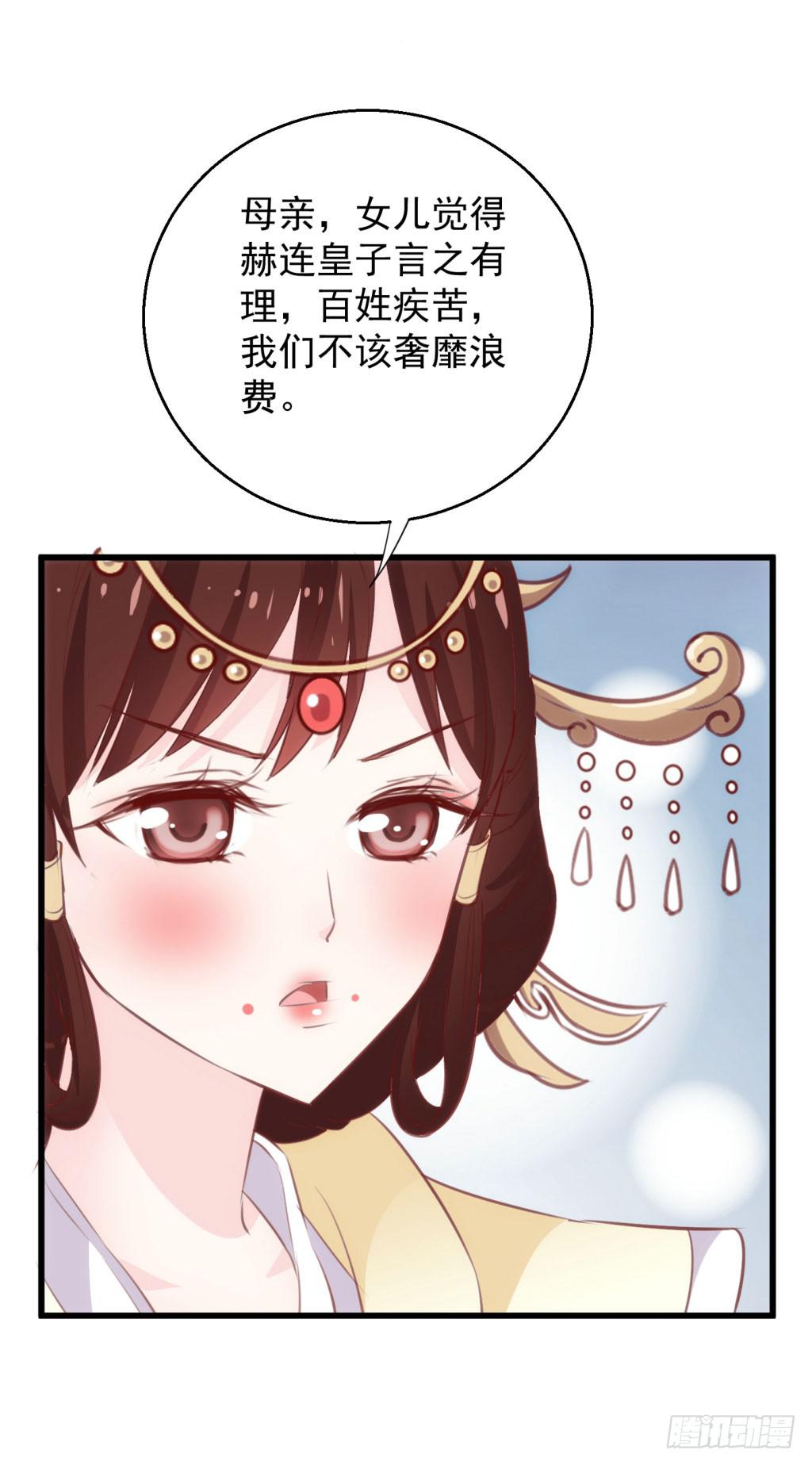 《报告公主！》03-及笄礼的不速之客 第46页