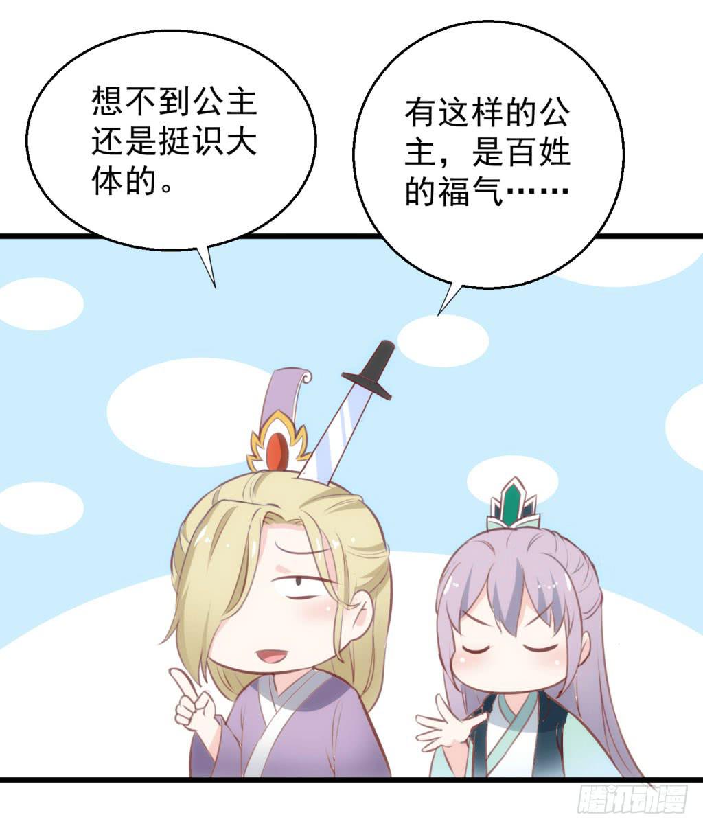 《报告公主！》03-及笄礼的不速之客 第48页