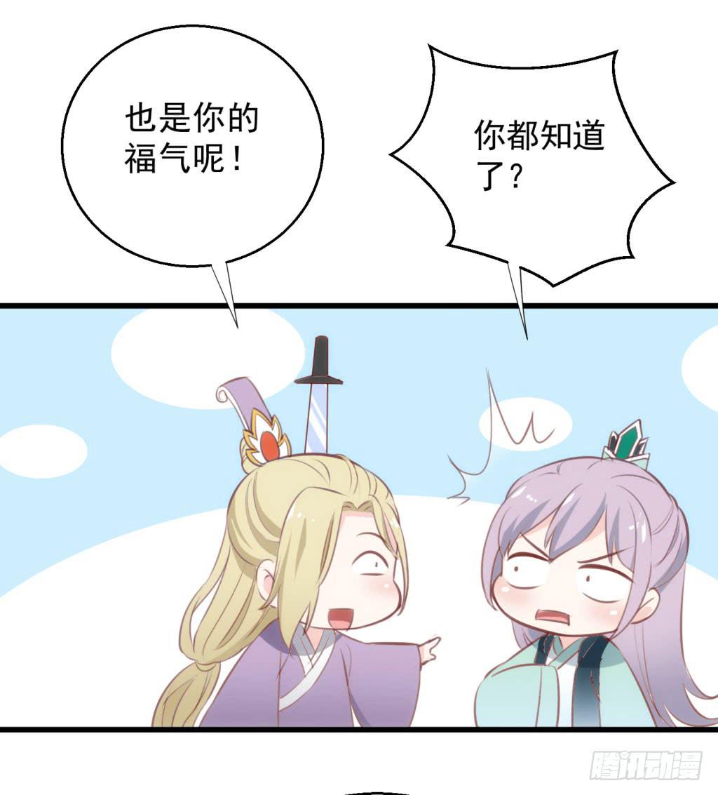 《报告公主！》03-及笄礼的不速之客 第49页