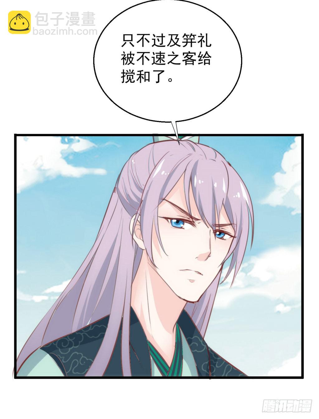 《报告公主！》03-及笄礼的不速之客 第50页