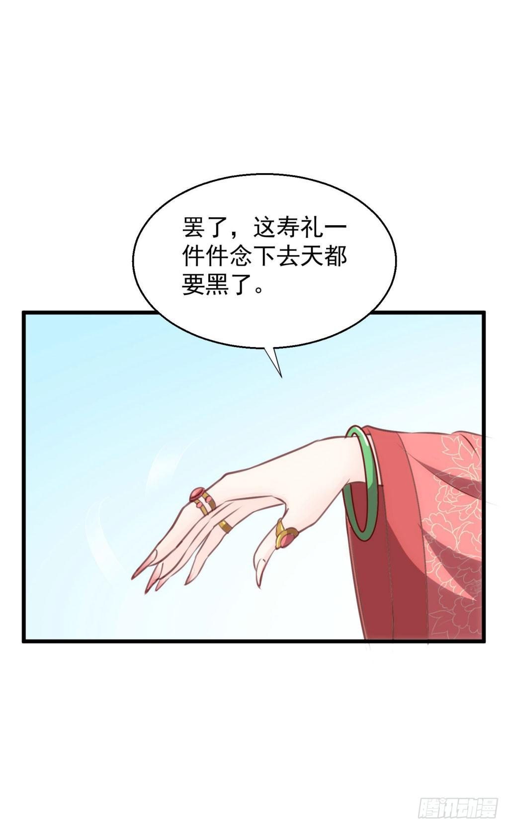 《报告公主！》03-及笄礼的不速之客 第8页