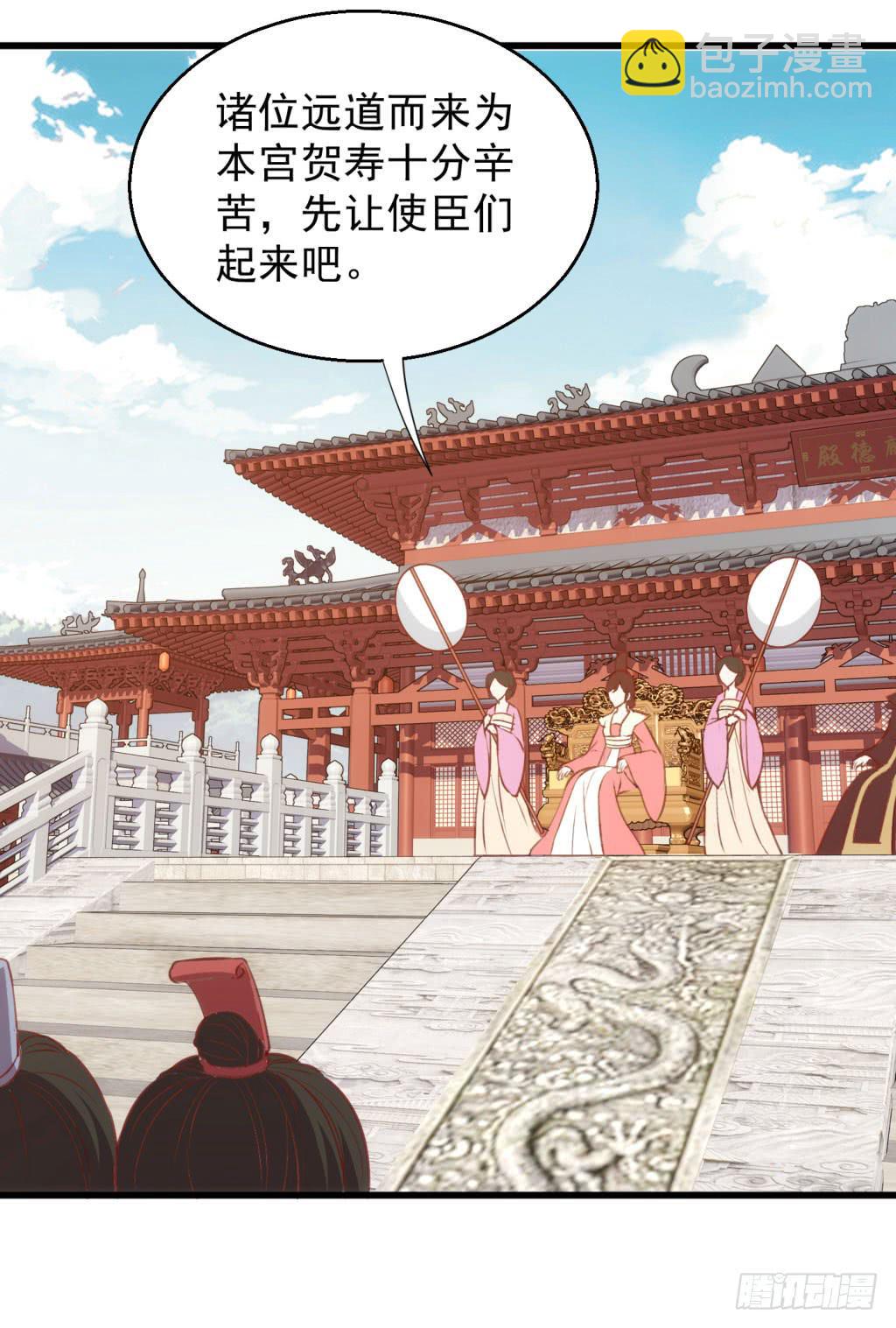 《报告公主！》03-及笄礼的不速之客 第9页