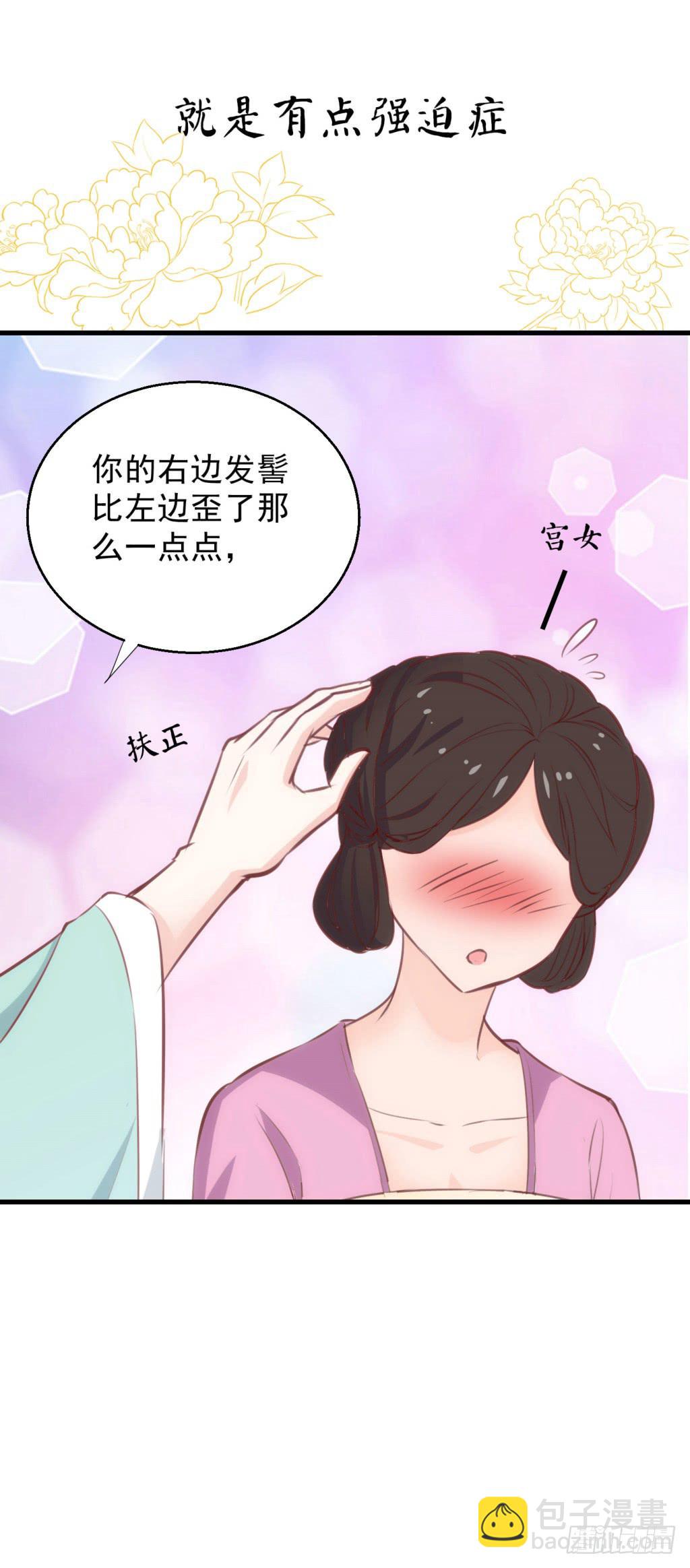 《报告公主！》宫逗预告！8月10号上线 第10页