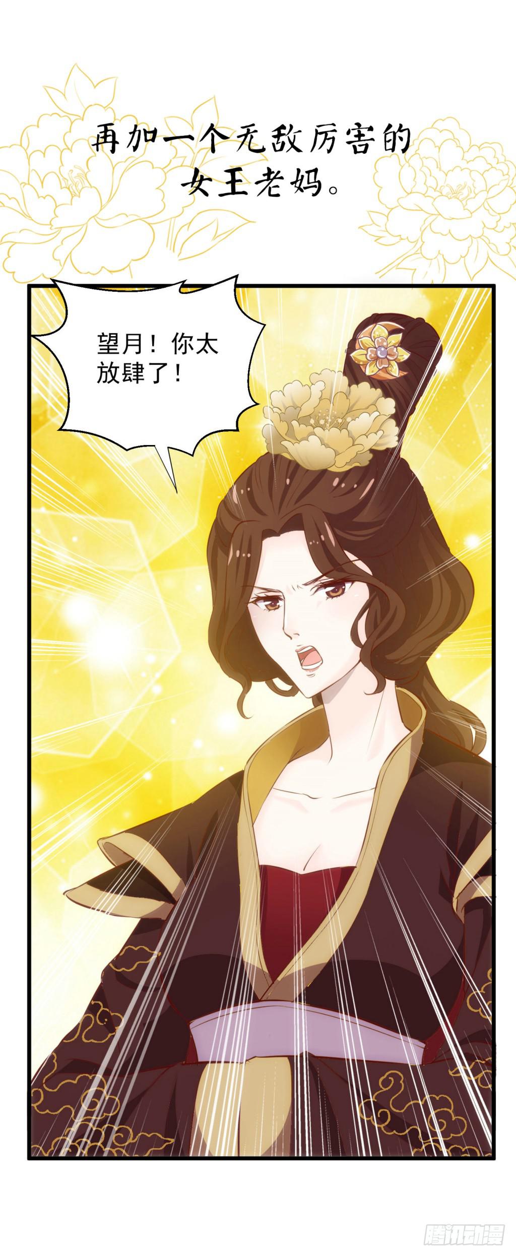 《报告公主！》宫逗预告！8月10号上线 第11页