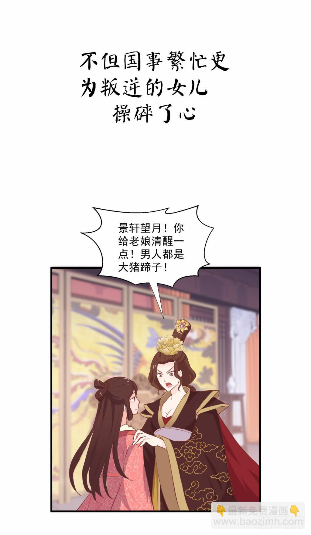 《报告公主！》宫逗预告！8月10号上线 第12页