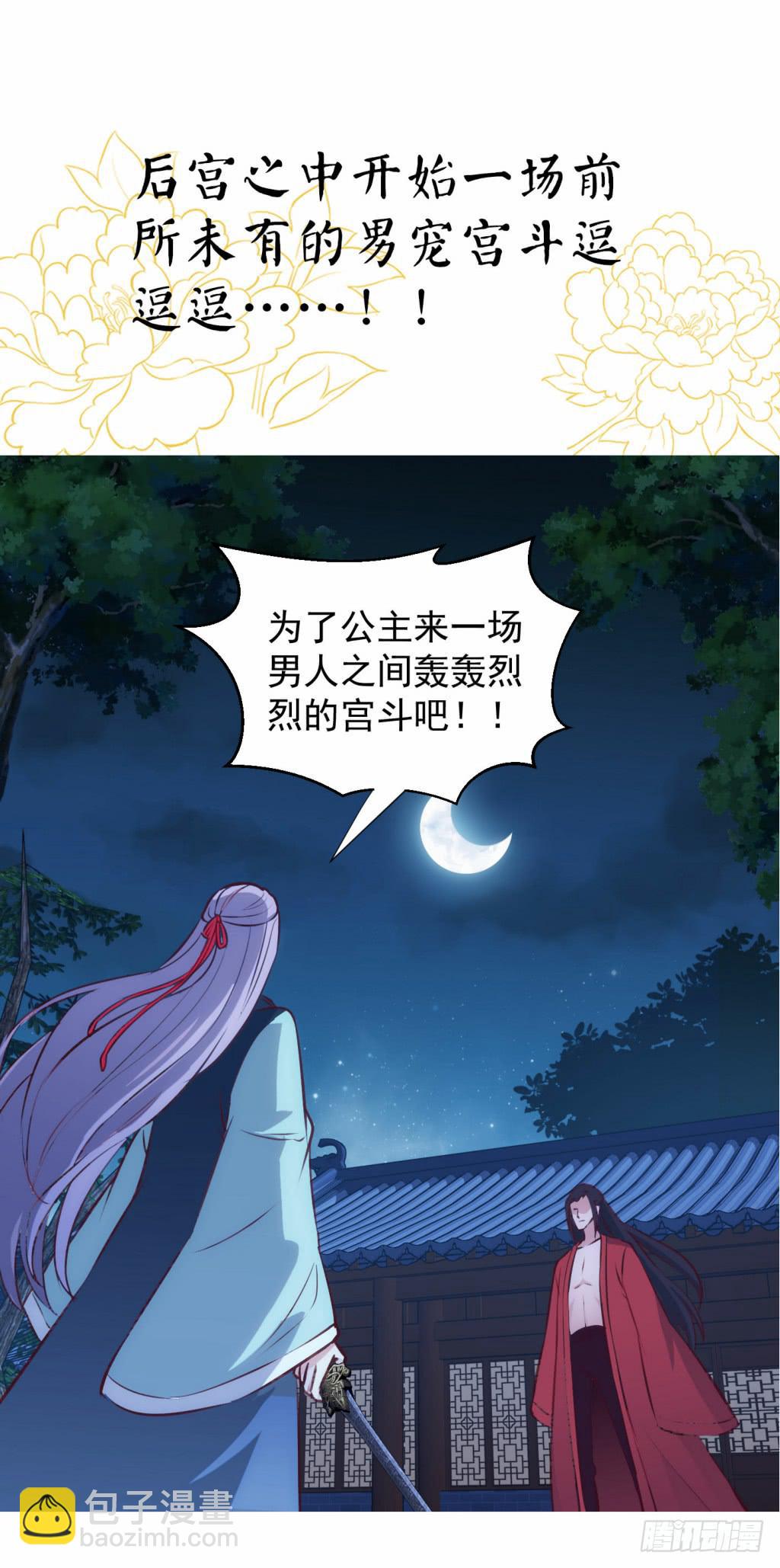 《报告公主！》宫逗预告！8月10号上线 第14页