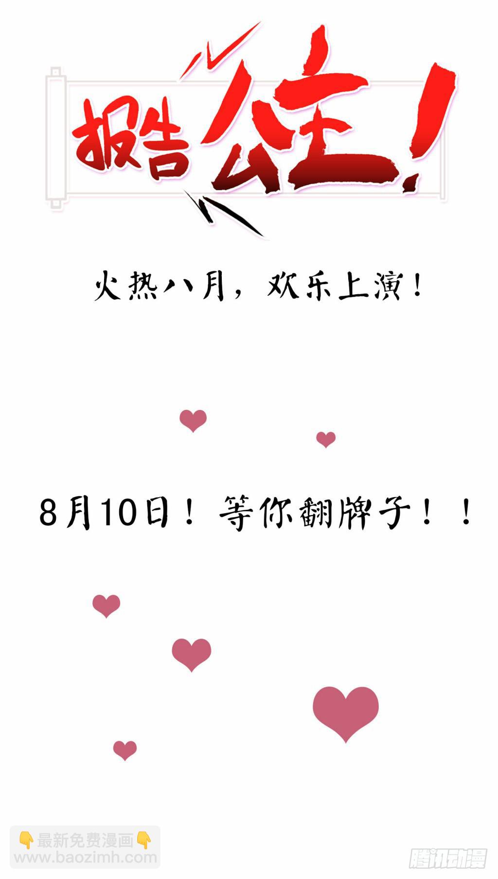 《报告公主！》宫逗预告！8月10号上线 第15页