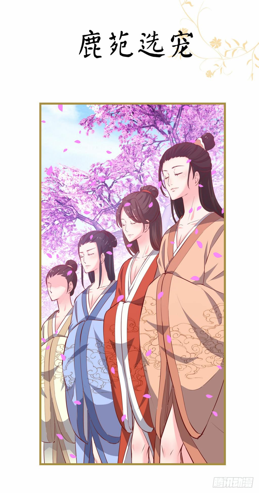 《报告公主！》宫逗预告！8月10号上线 第2页