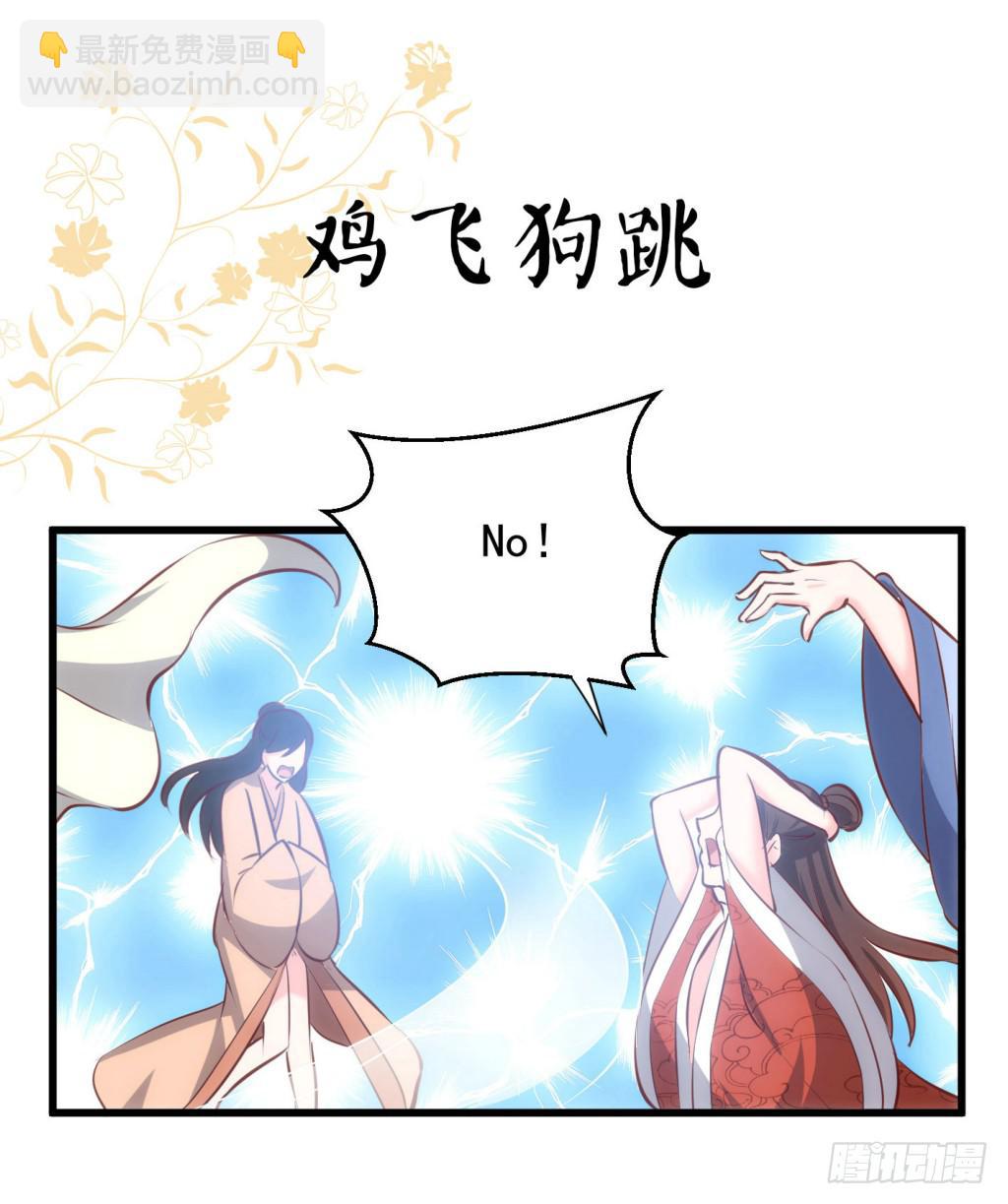 《报告公主！》宫逗预告！8月10号上线 第3页