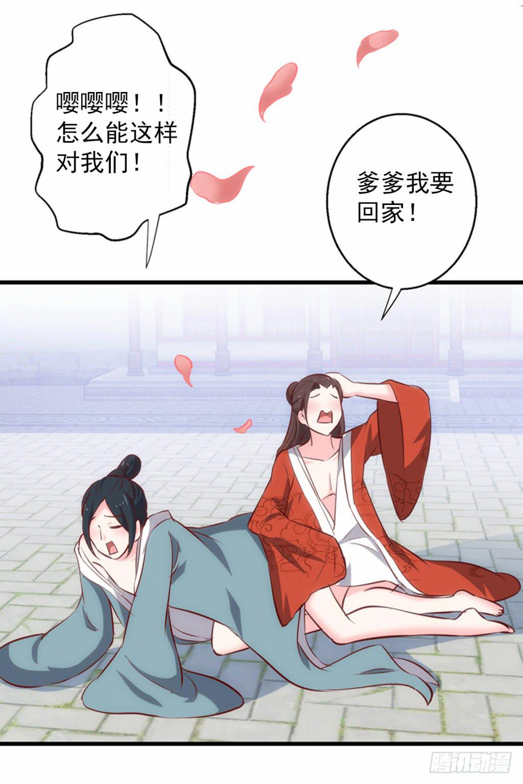 《报告公主！》宫逗预告！8月10号上线 第4页