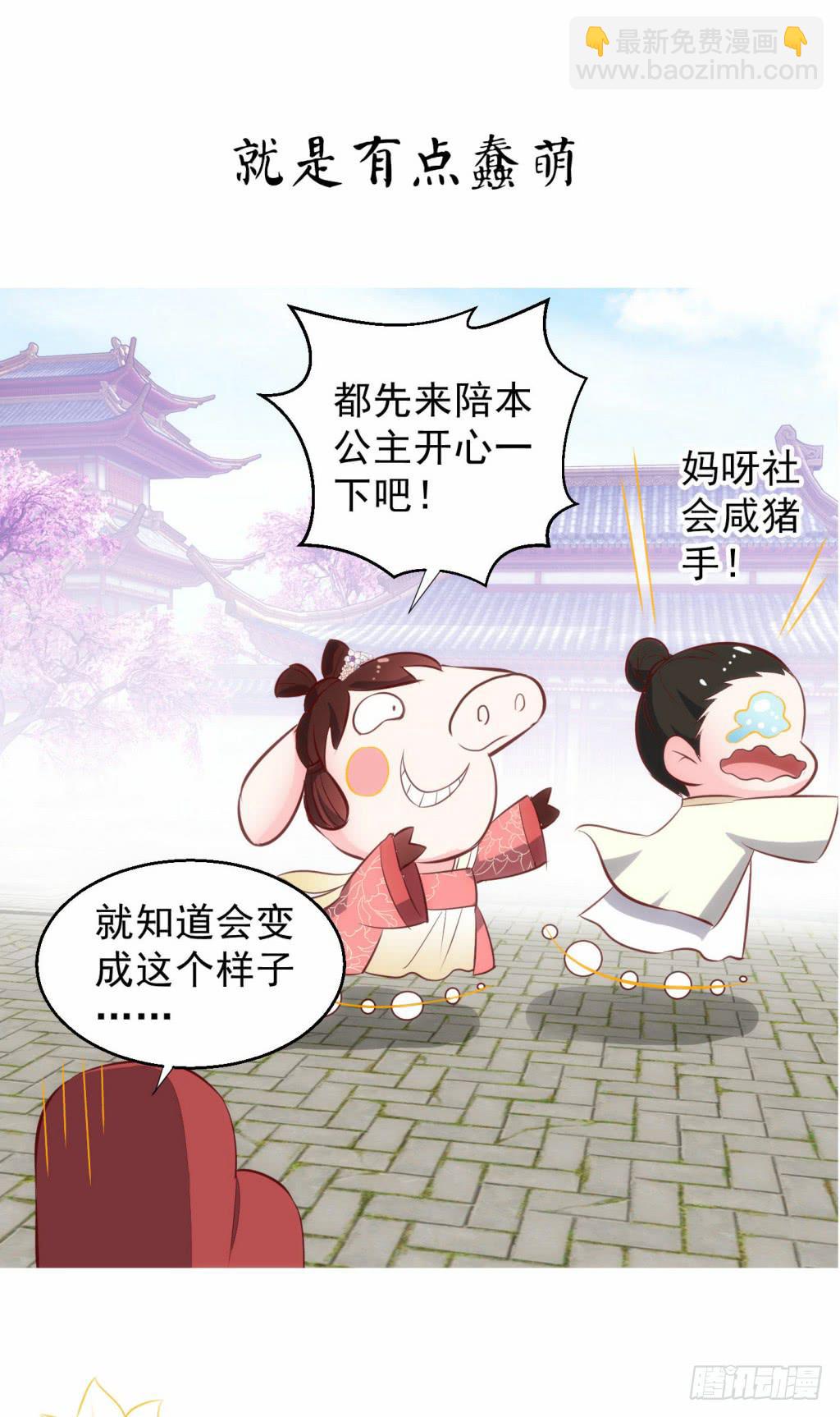 《报告公主！》宫逗预告！8月10号上线 第6页