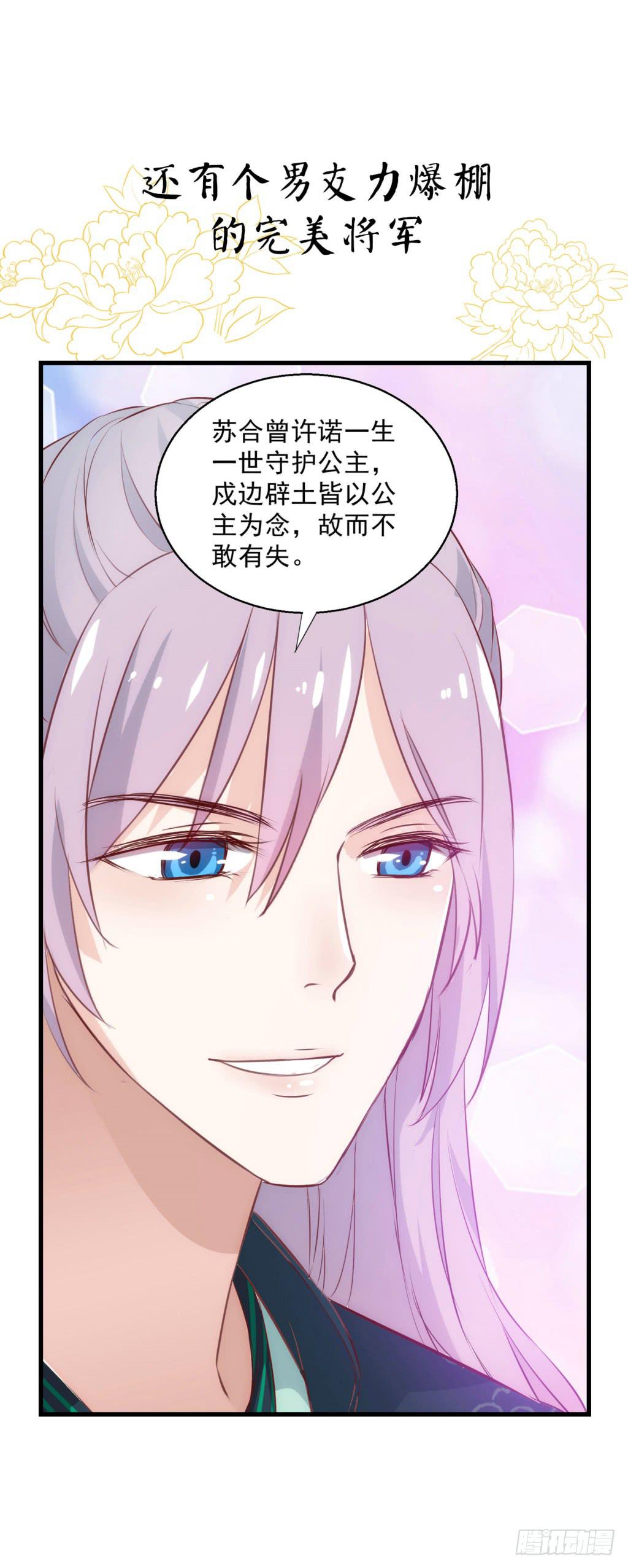 《报告公主！》宫逗预告！8月10号上线 第9页