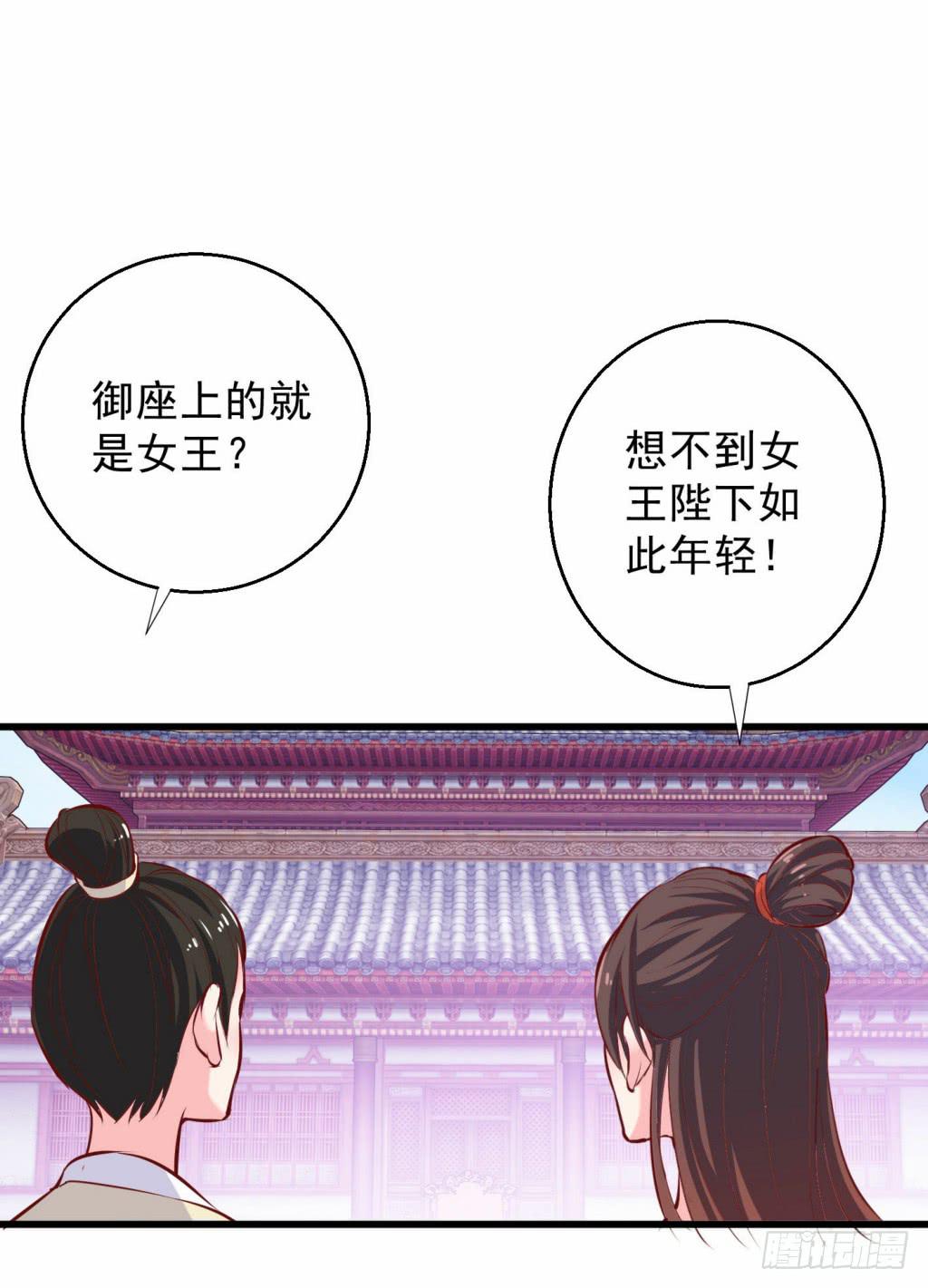 《报告公主！》01-大闹鹿苑 第13页