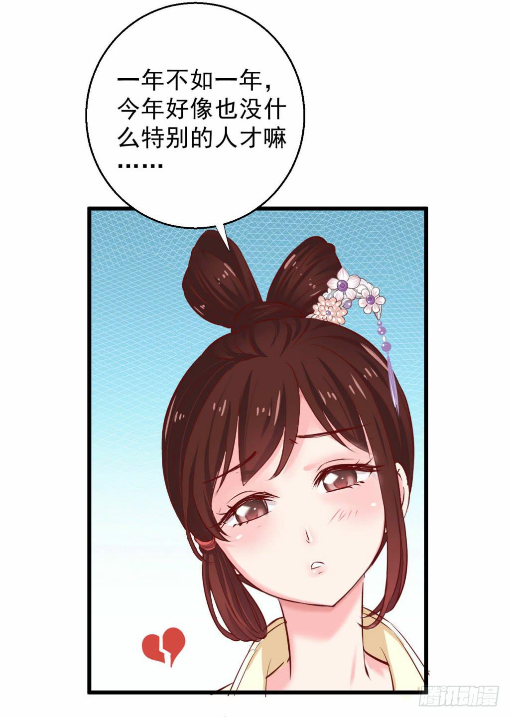 《报告公主！》01-大闹鹿苑 第14页