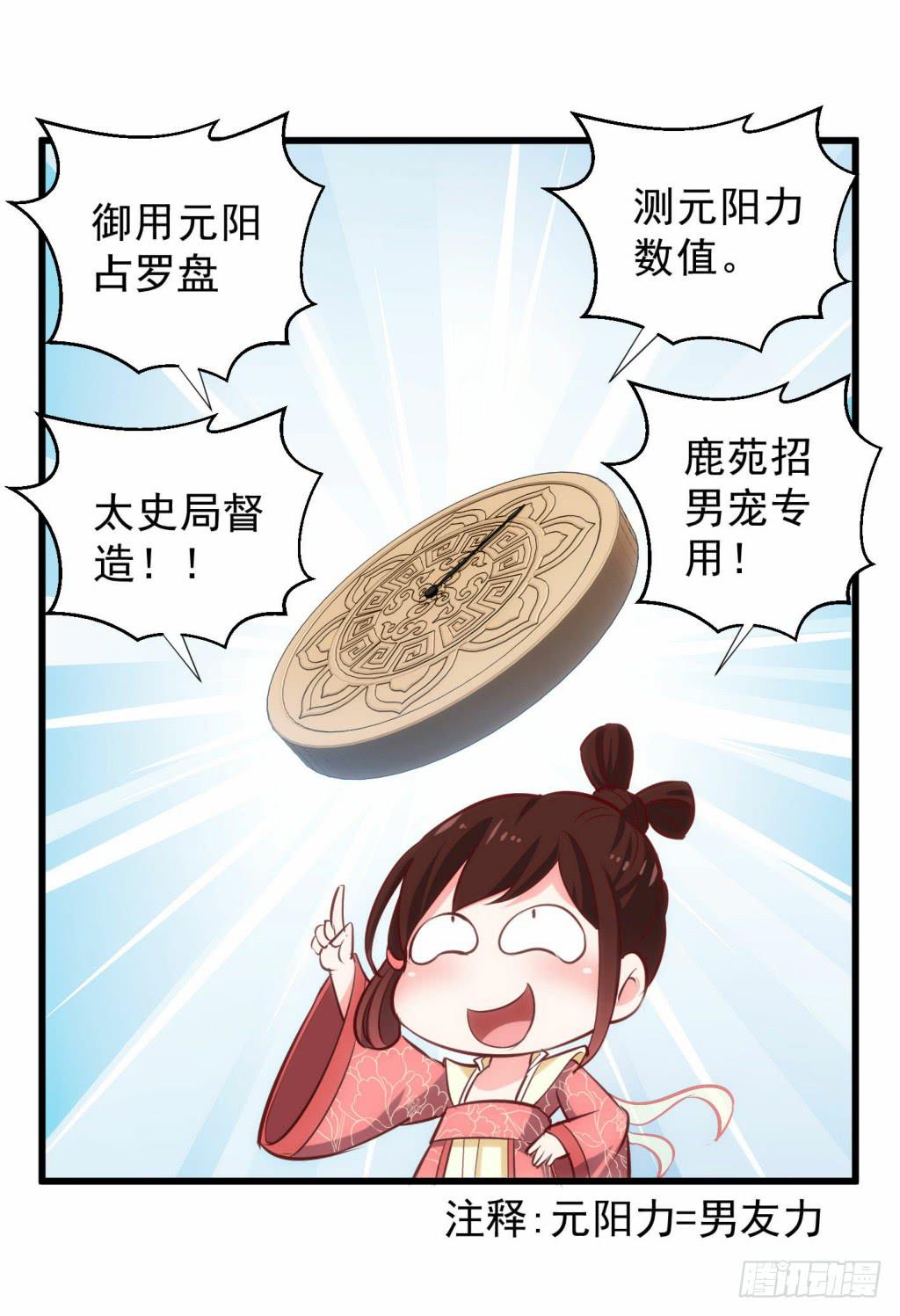 《报告公主！》01-大闹鹿苑 第16页