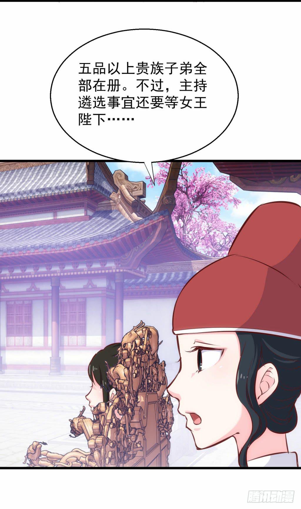 《报告公主！》01-大闹鹿苑 第18页