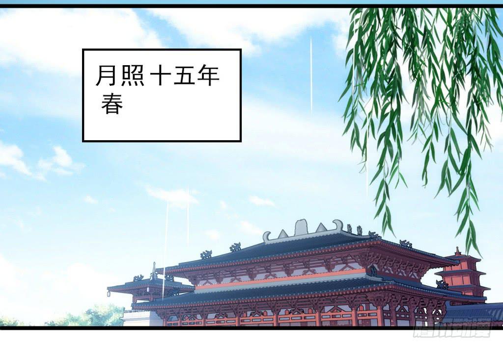 《报告公主！》01-大闹鹿苑 第1页