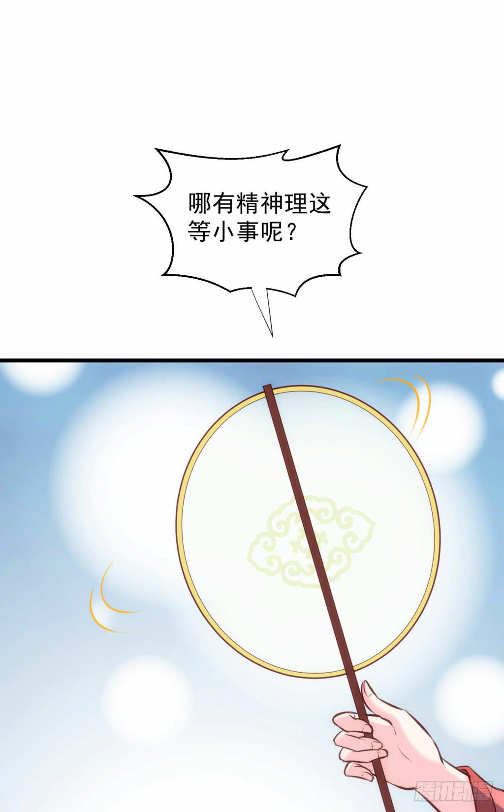 《报告公主！》01-大闹鹿苑 第21页
