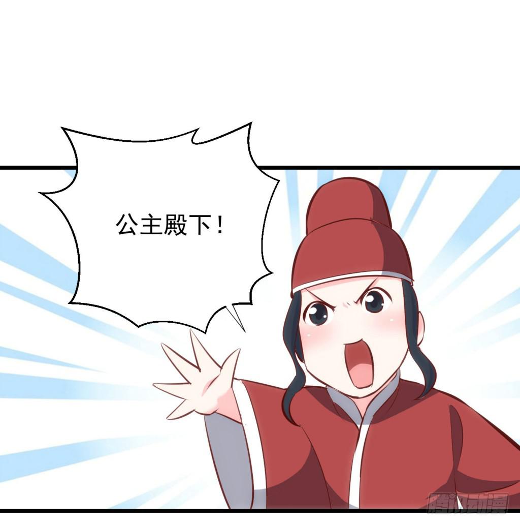 《报告公主！》01-大闹鹿苑 第23页