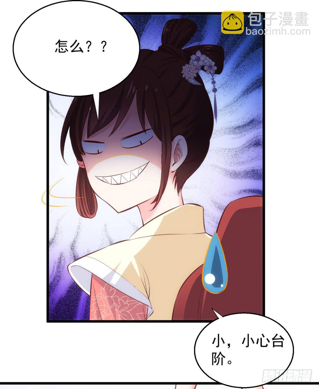 《报告公主！》01-大闹鹿苑 第24页