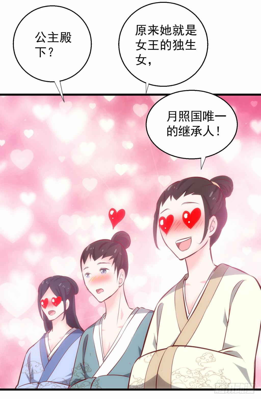 《报告公主！》01-大闹鹿苑 第28页