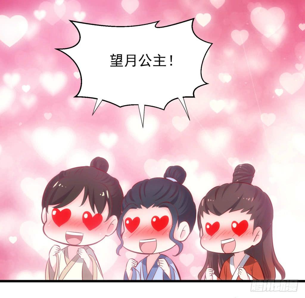 《报告公主！》01-大闹鹿苑 第29页