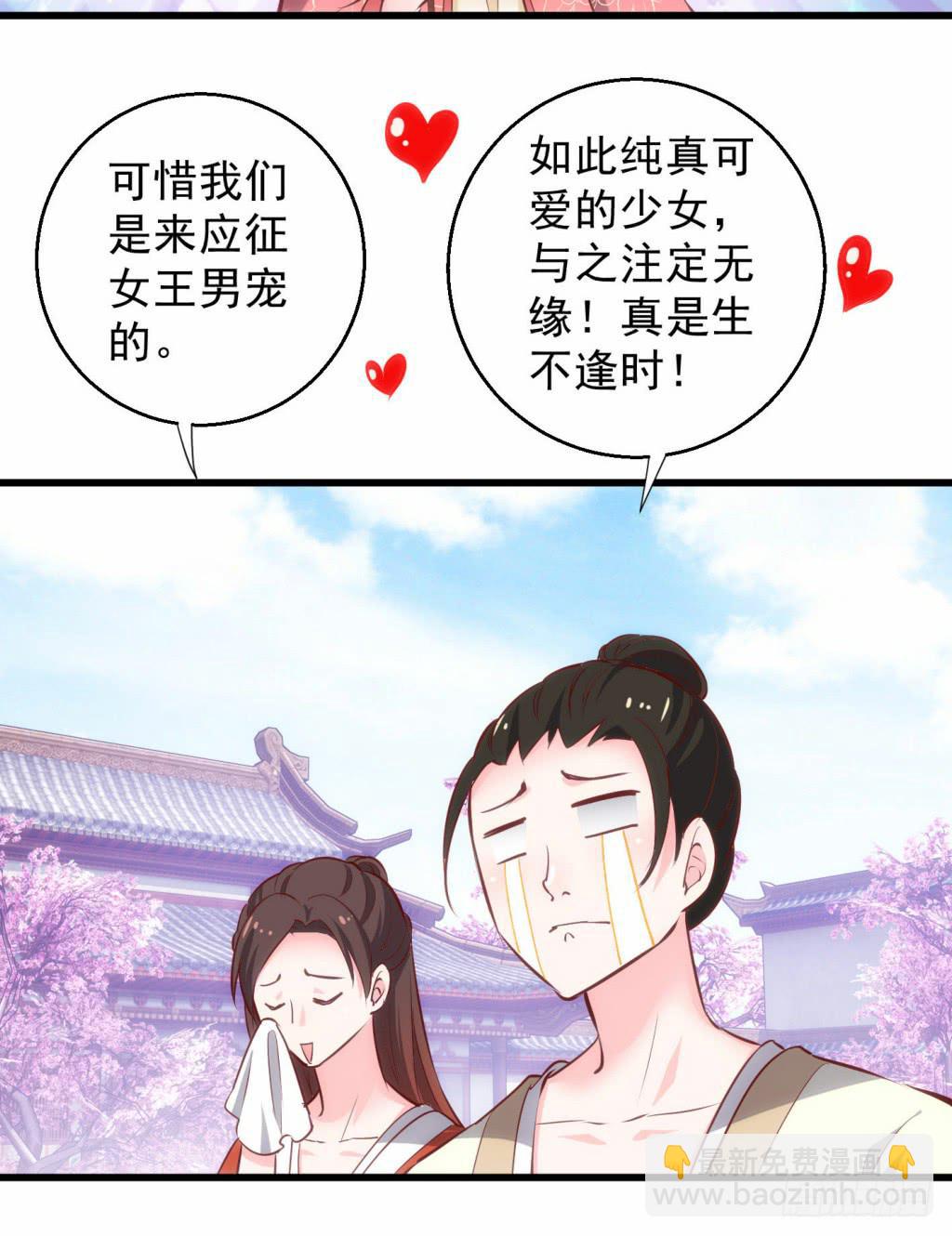 《报告公主！》01-大闹鹿苑 第31页