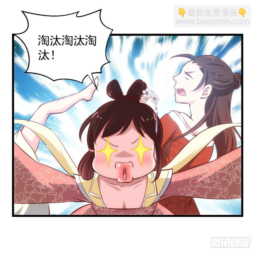 《报告公主！》01-大闹鹿苑 第36页