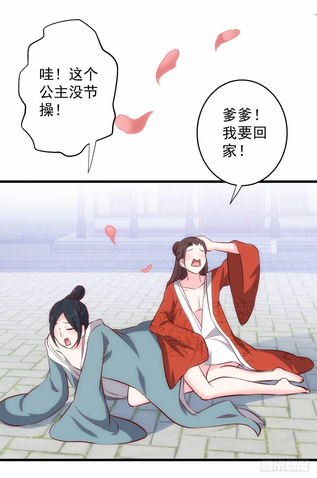 《报告公主！》01-大闹鹿苑 第38页
