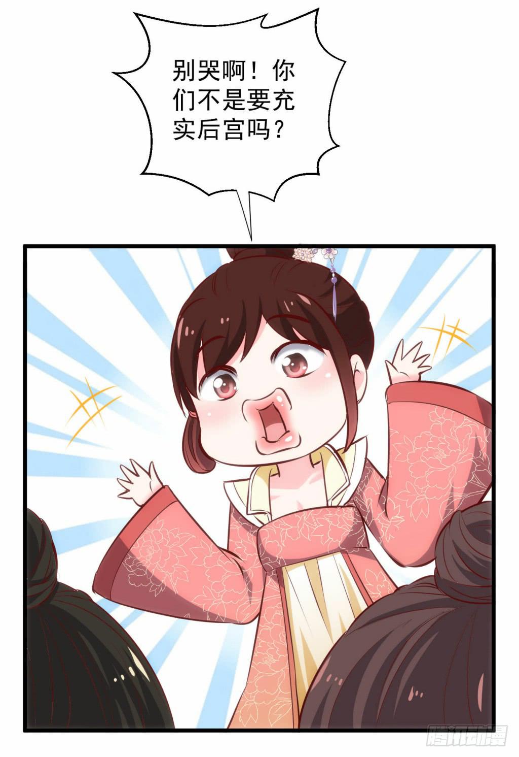 《报告公主！》01-大闹鹿苑 第39页