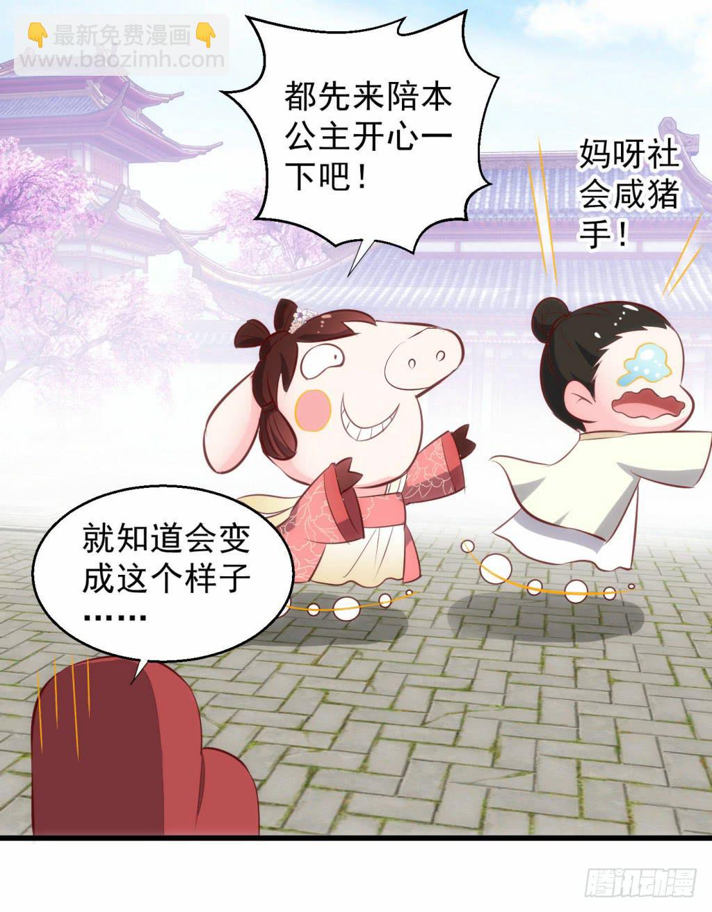 《报告公主！》01-大闹鹿苑 第40页