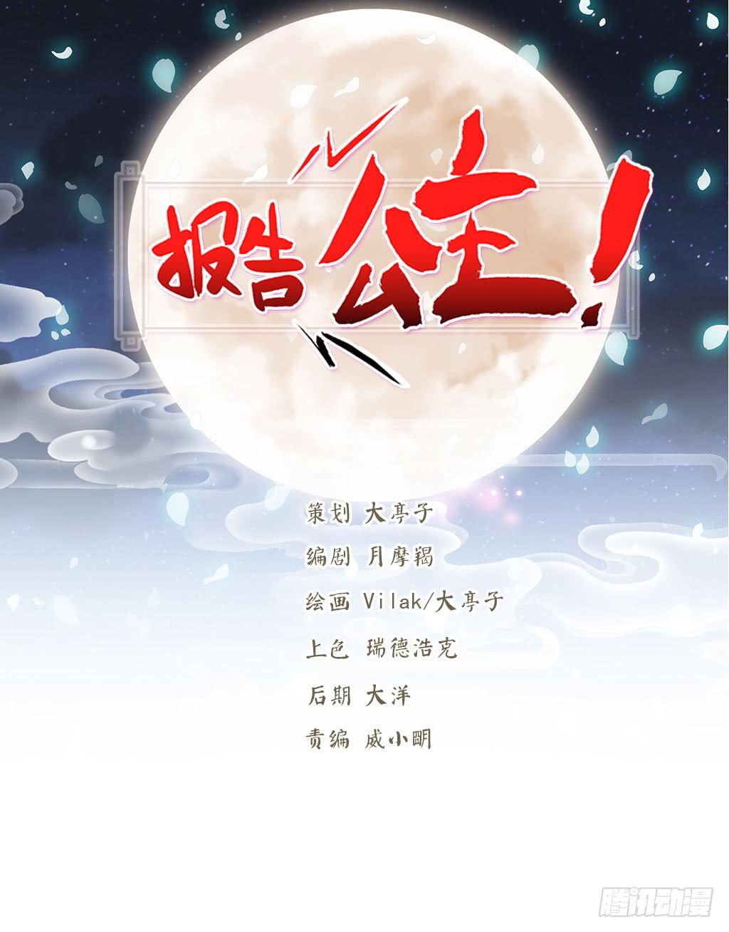 《报告公主！》01-大闹鹿苑 第44页