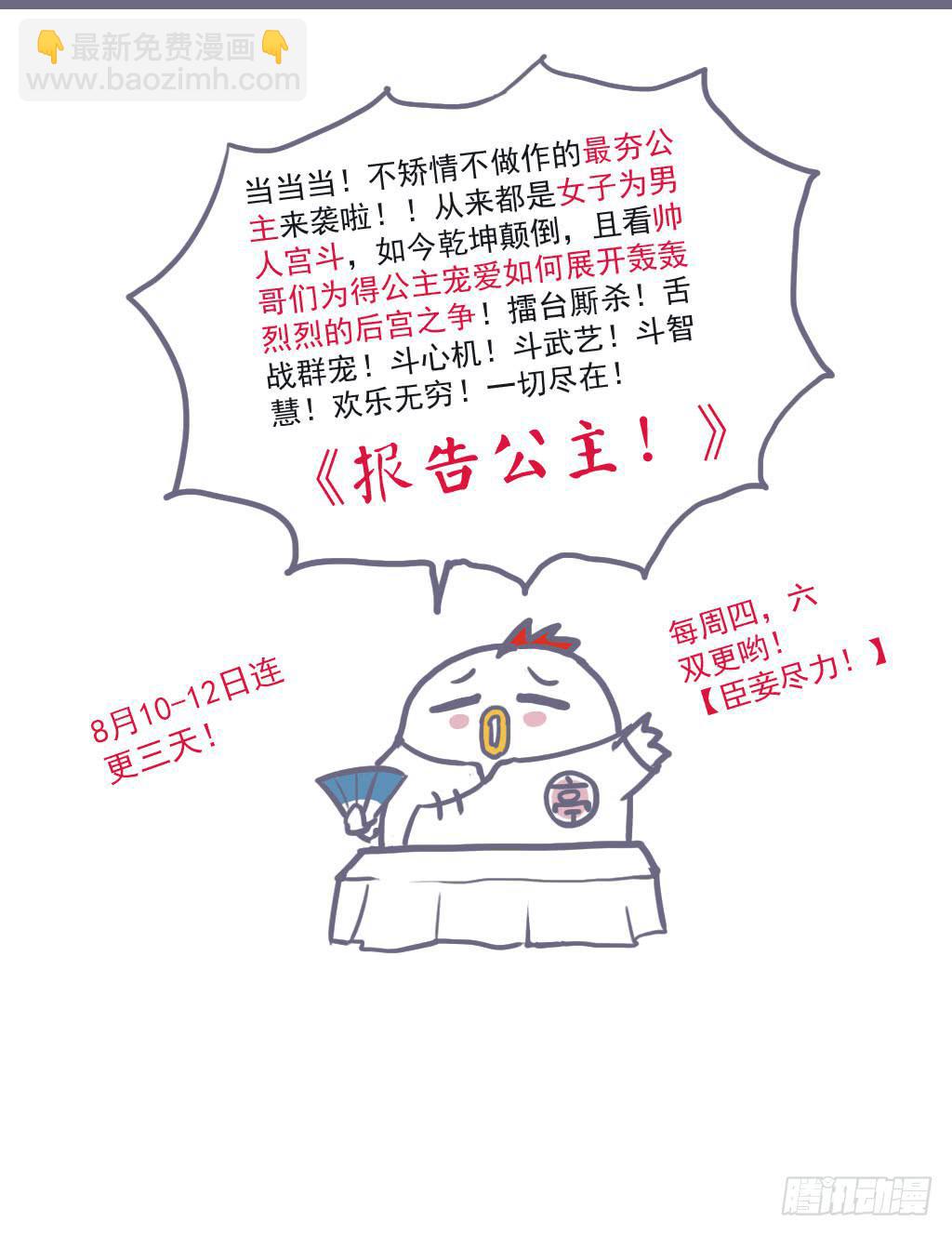 《报告公主！》01-大闹鹿苑 第45页