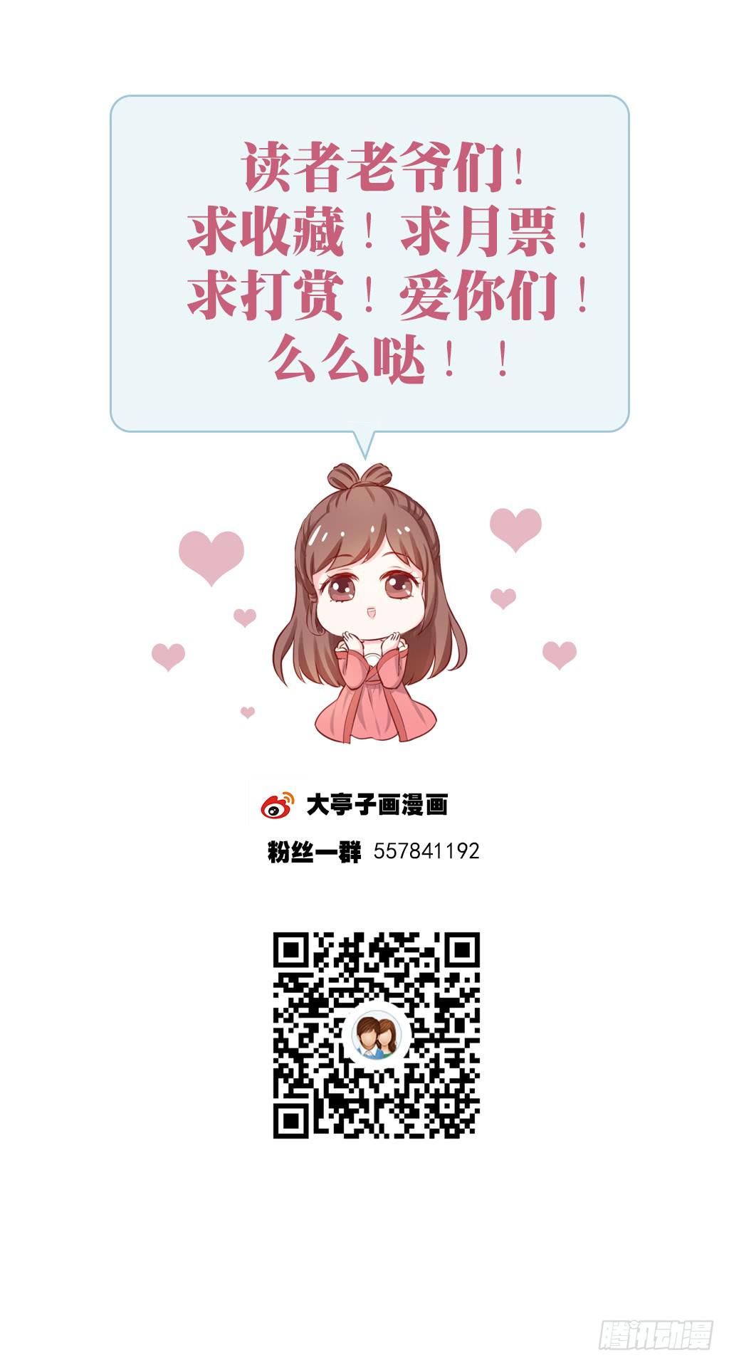 《报告公主！》01-大闹鹿苑 第46页