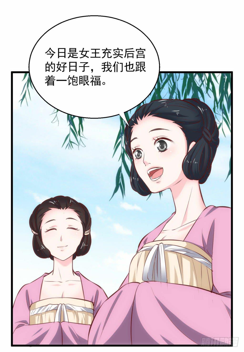 《报告公主！》01-大闹鹿苑 第4页