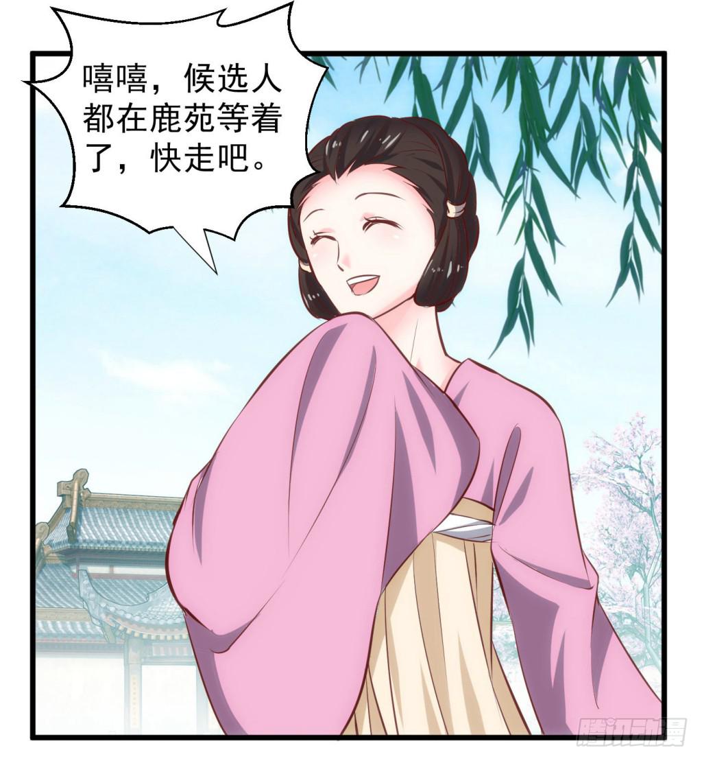 《报告公主！》01-大闹鹿苑 第5页