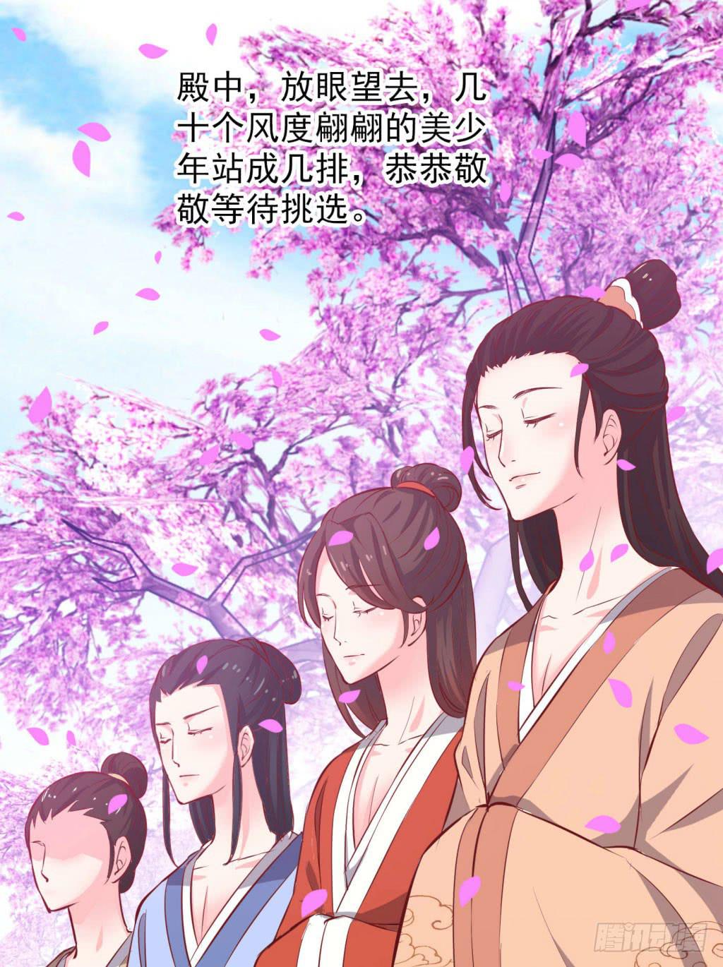 《报告公主！》01-大闹鹿苑 第8页