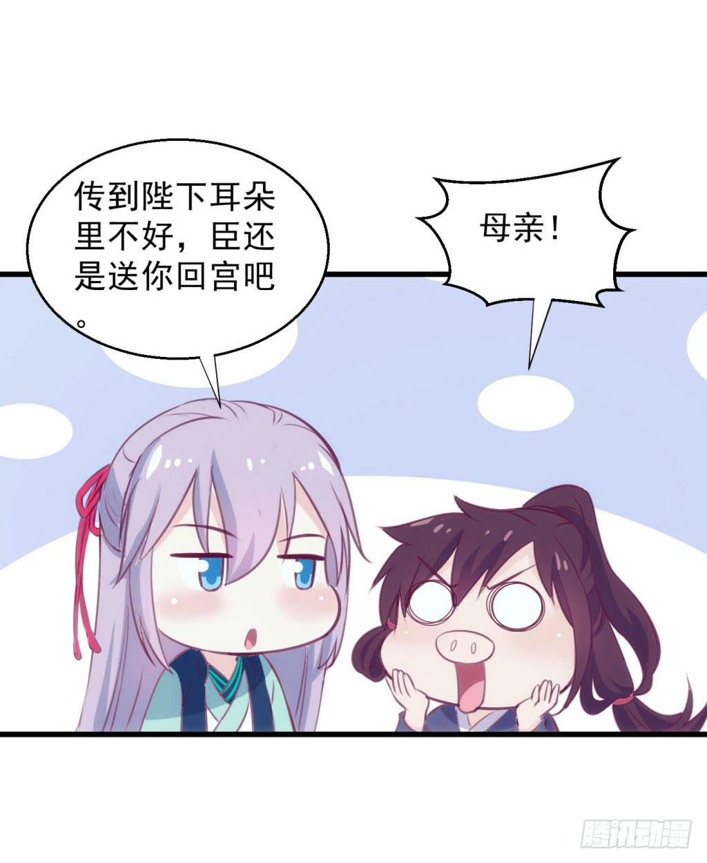 《报告公主！》05-倒霉的赫连雪 第10页