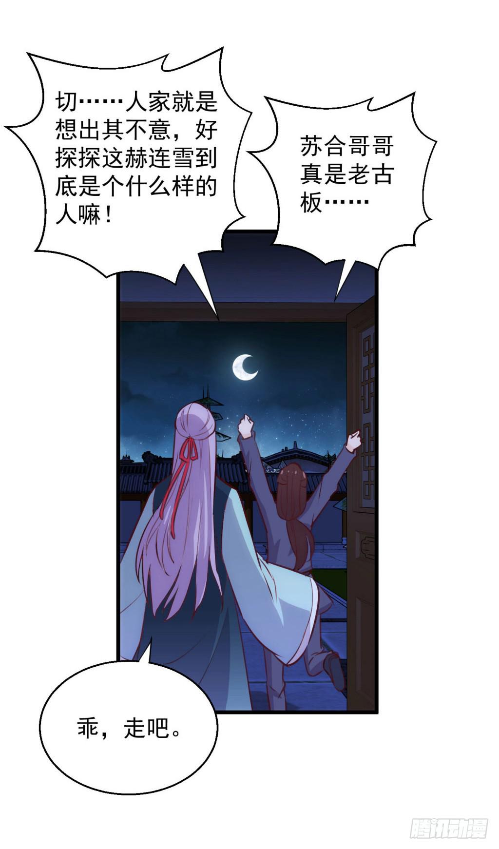《报告公主！》05-倒霉的赫连雪 第11页