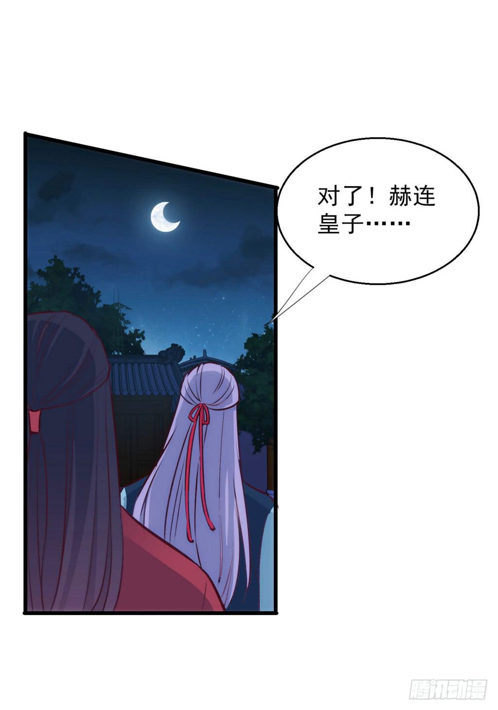 《报告公主！》05-倒霉的赫连雪 第14页