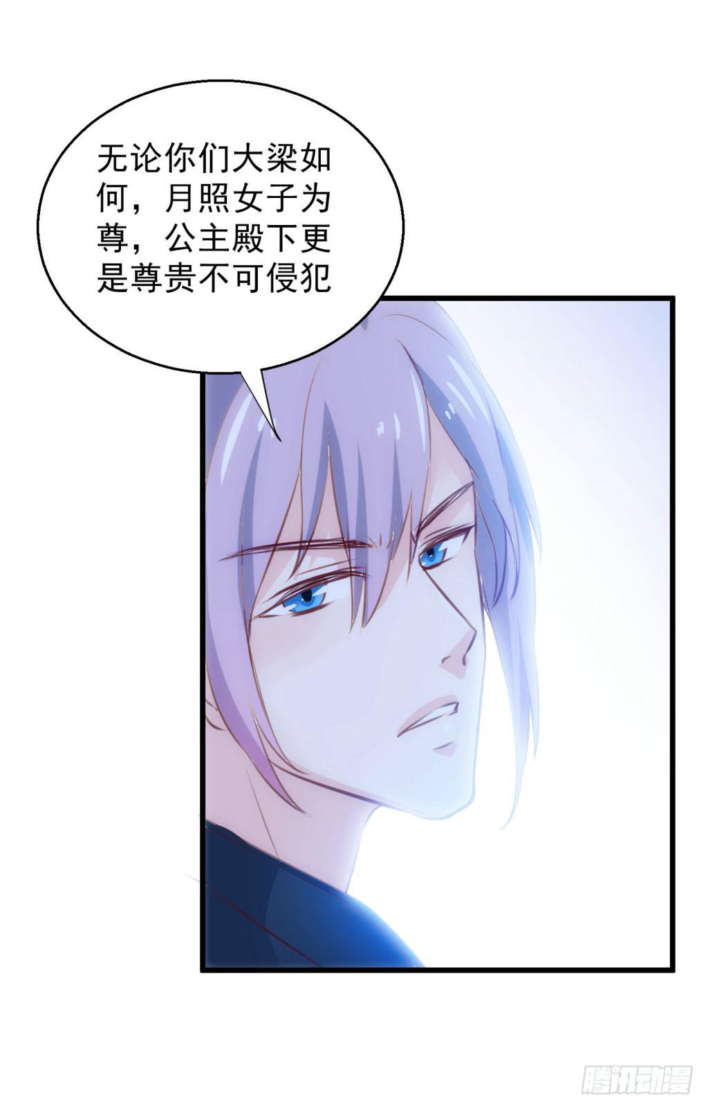 《报告公主！》05-倒霉的赫连雪 第15页