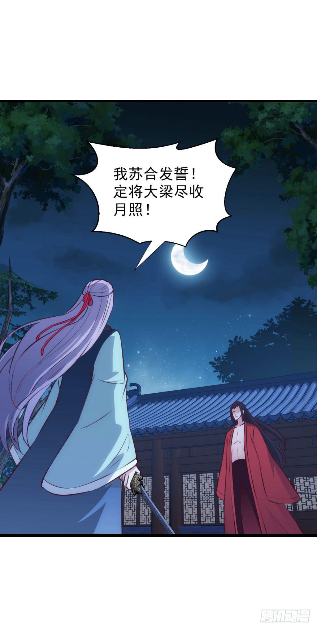 《报告公主！》05-倒霉的赫连雪 第17页