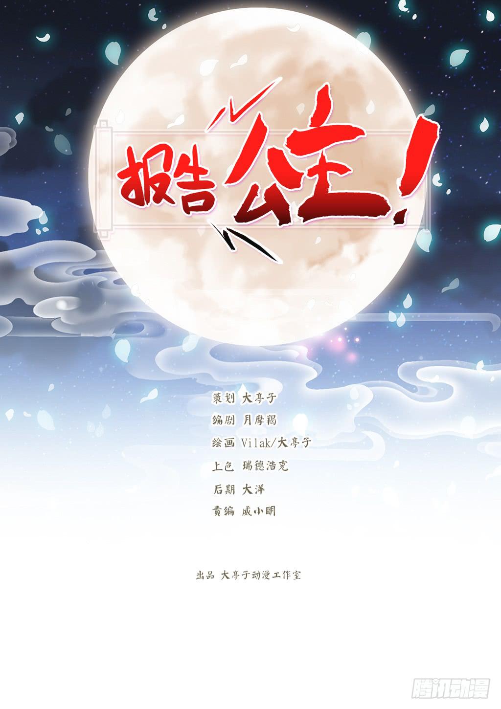 《报告公主！》05-倒霉的赫连雪 第1页