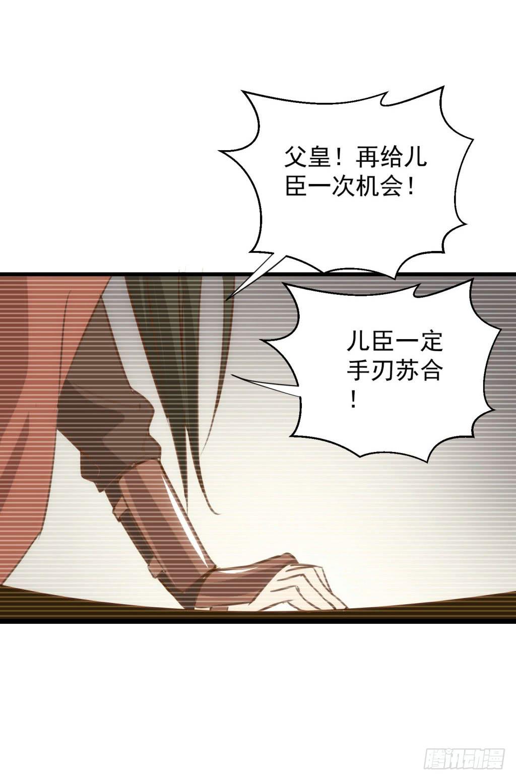 《报告公主！》05-倒霉的赫连雪 第23页