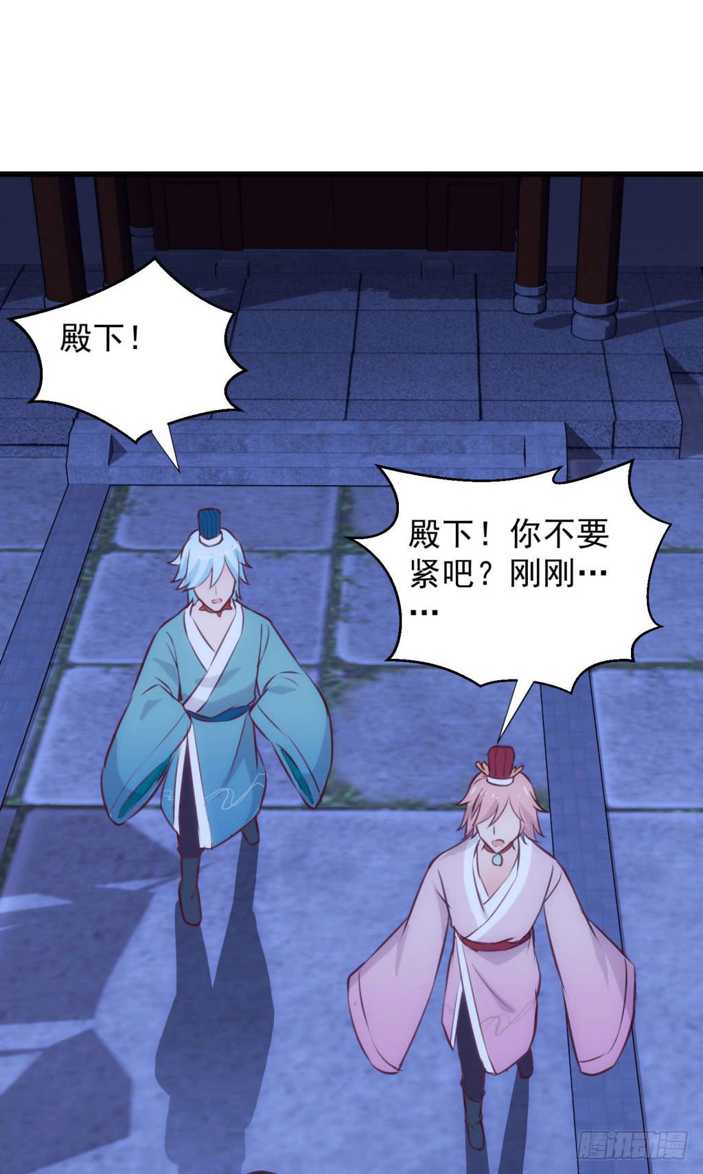 《报告公主！》05-倒霉的赫连雪 第28页