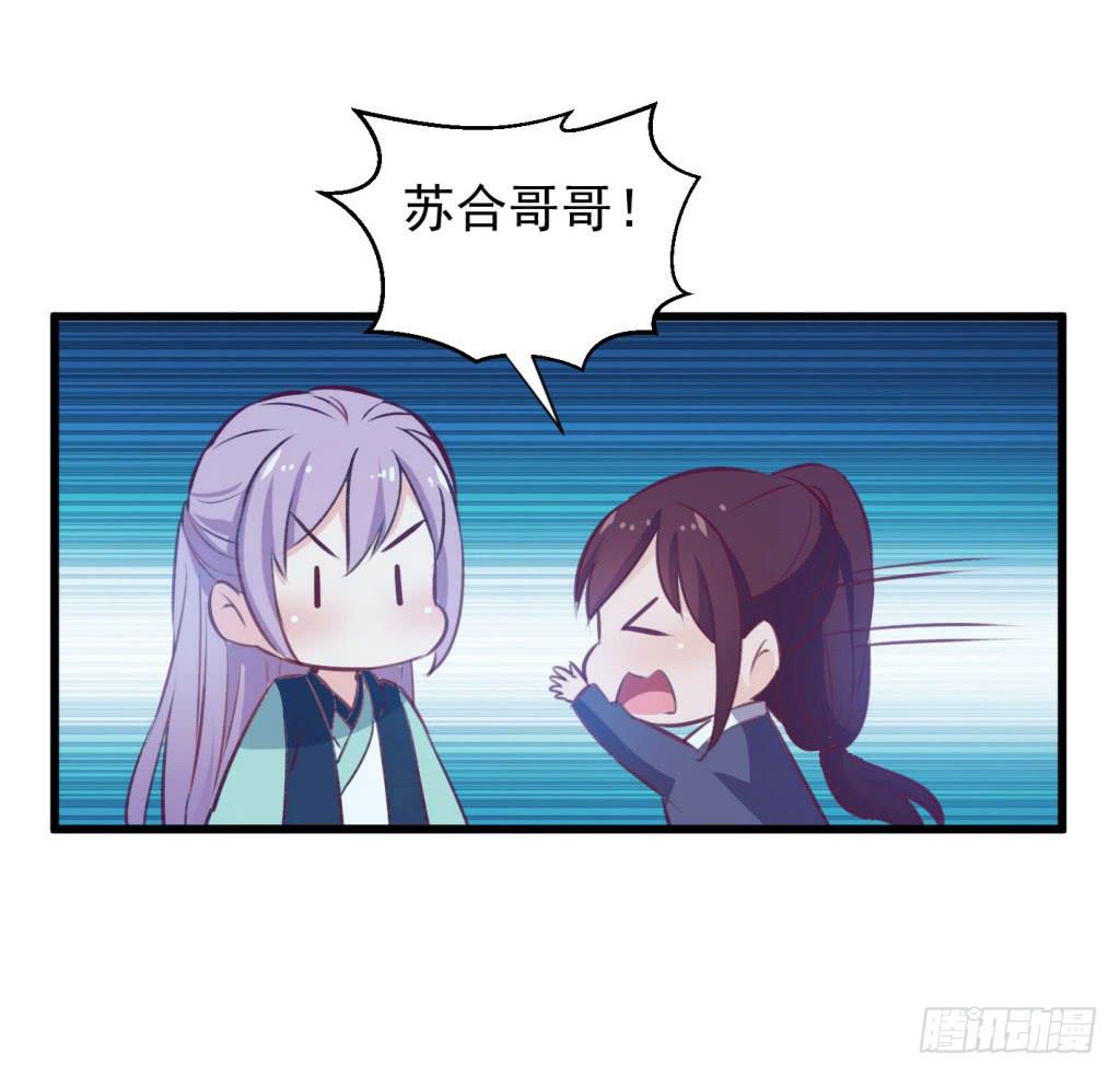 《报告公主！》05-倒霉的赫连雪 第2页