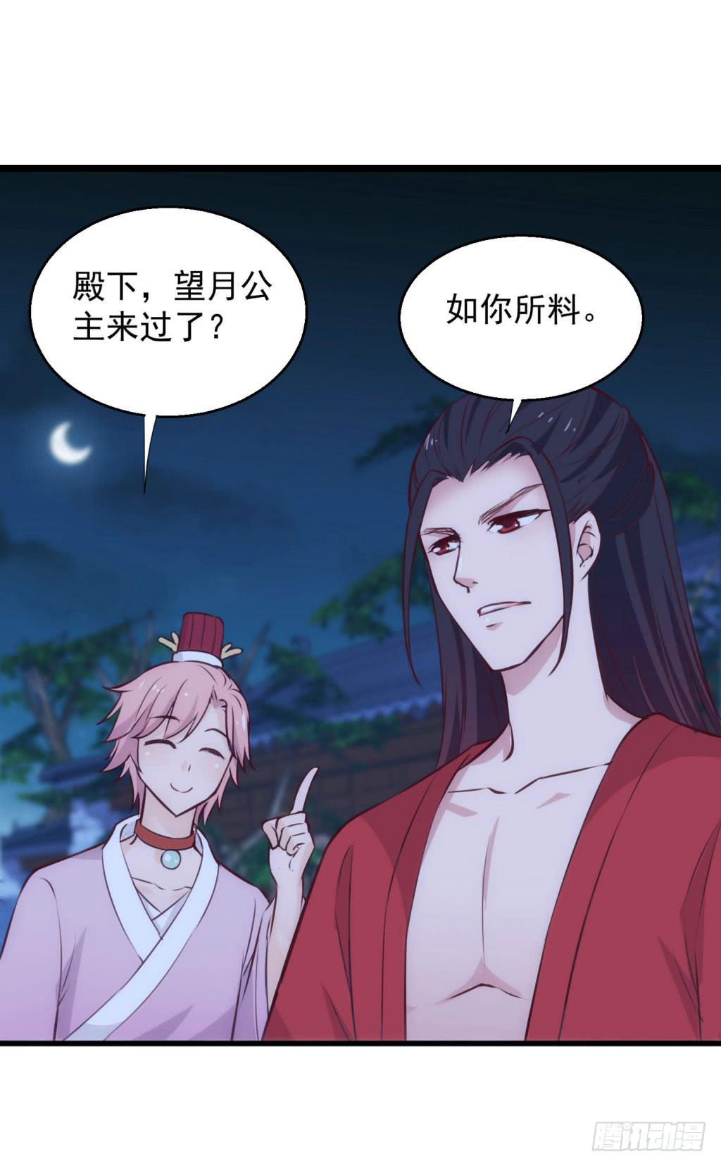 《报告公主！》05-倒霉的赫连雪 第30页