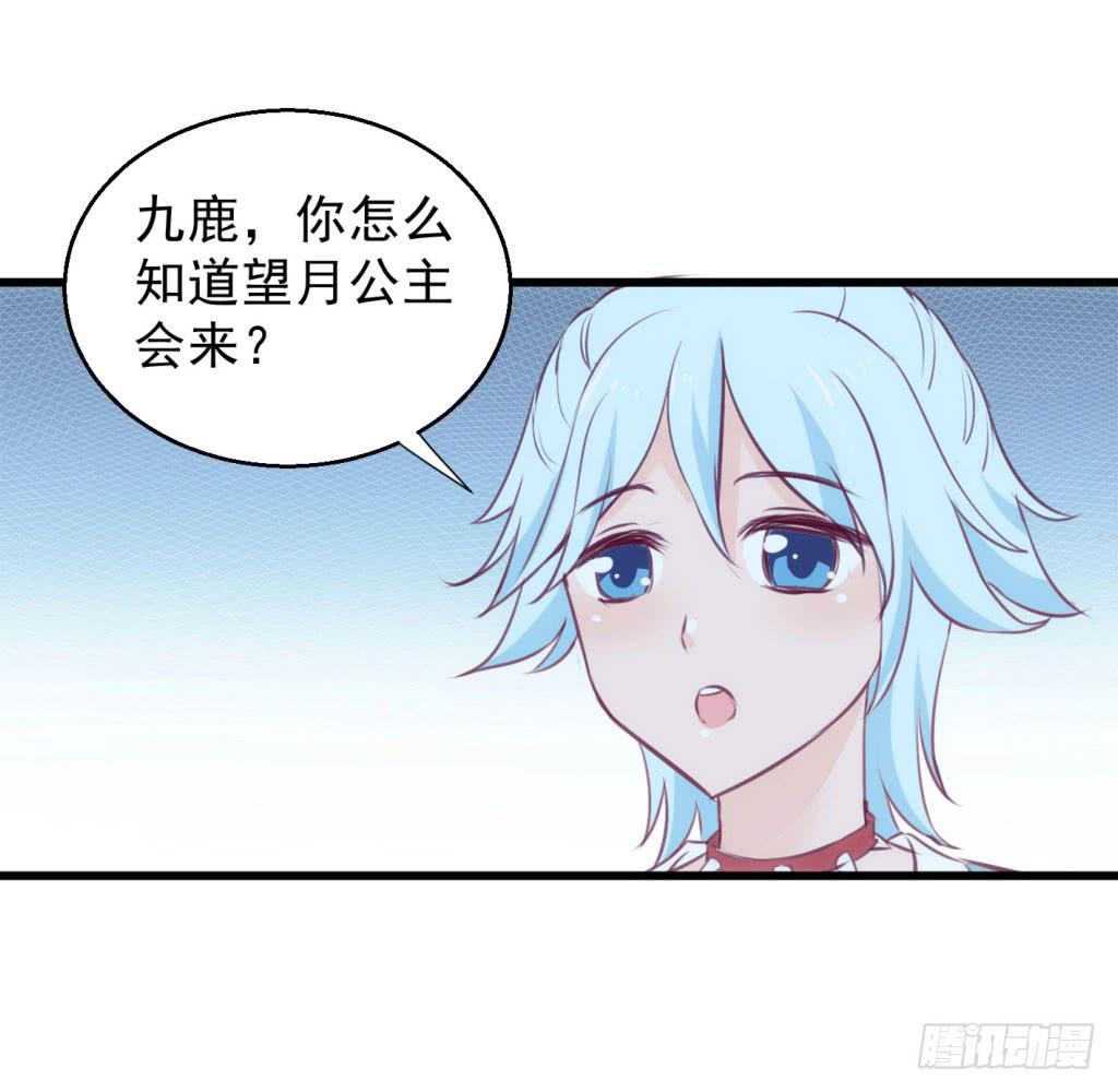 《报告公主！》05-倒霉的赫连雪 第31页