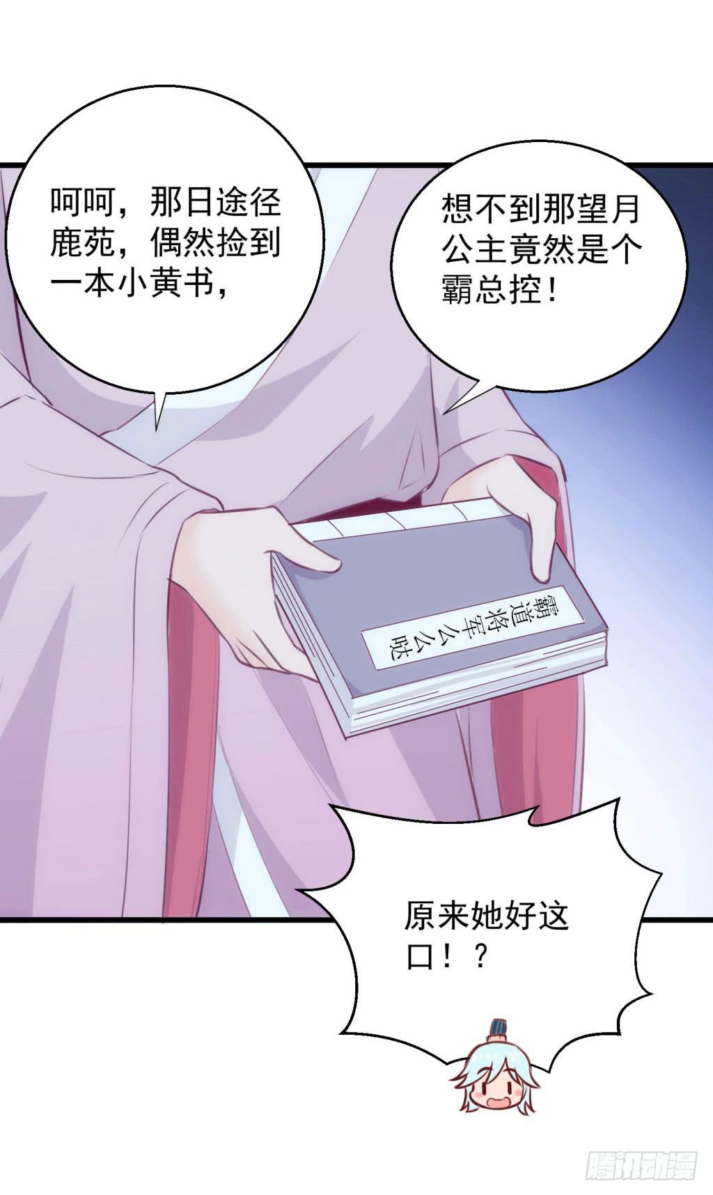 《报告公主！》05-倒霉的赫连雪 第32页