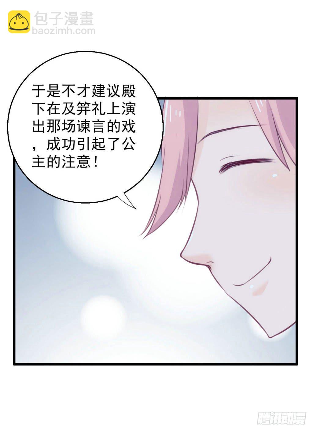 《报告公主！》05-倒霉的赫连雪 第33页